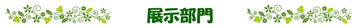 公民館まつり